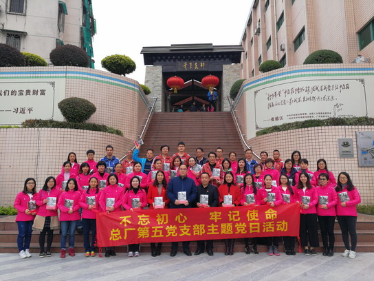 不忘初心 服膺使命 传承红色基因 助推总厂高质量发展 ——新宝GG第五党支部发展主题党日活动