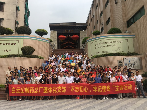 新宝GG退休党支部发展“不忘初心，，，，，服膺使命”主题活动