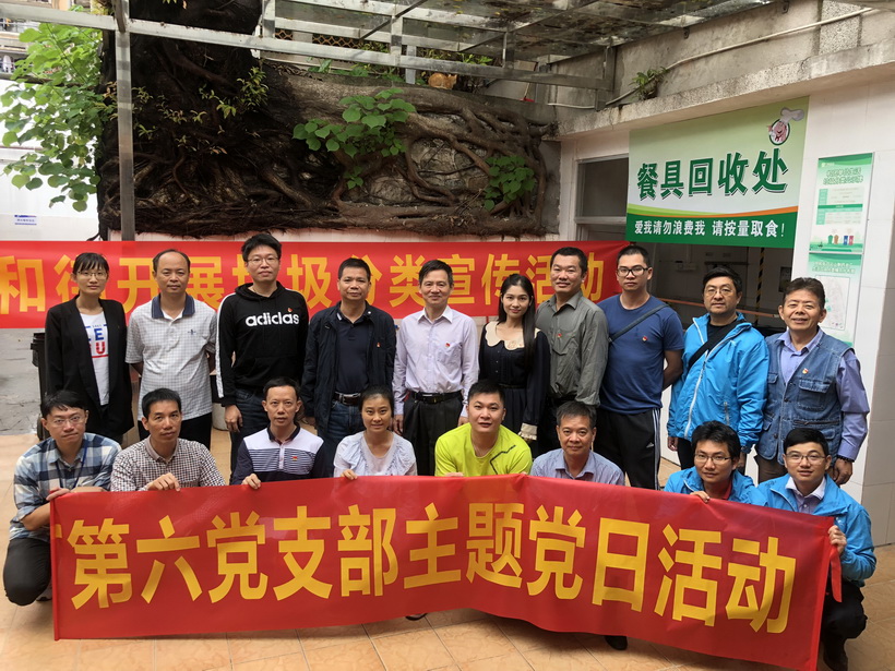 “保唬；；；；；ど肪常，，，，，，建设俏丽总厂” ——记第六党支部主题党日活动