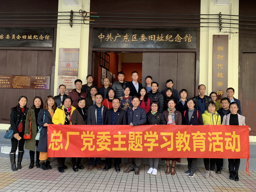新宝GG组织党员代表参观中共广东区委（监委）原址