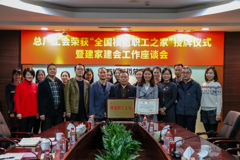 严害了，，，，，新宝GG“家”——新宝GG工会喜获“全国圭表职工之家”的称号