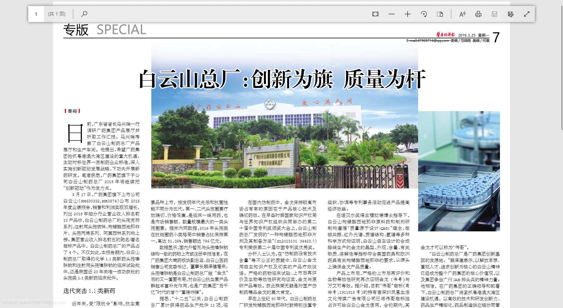 医药经济报--新宝GG总厂：创新为期，，，，，，，质量为杆