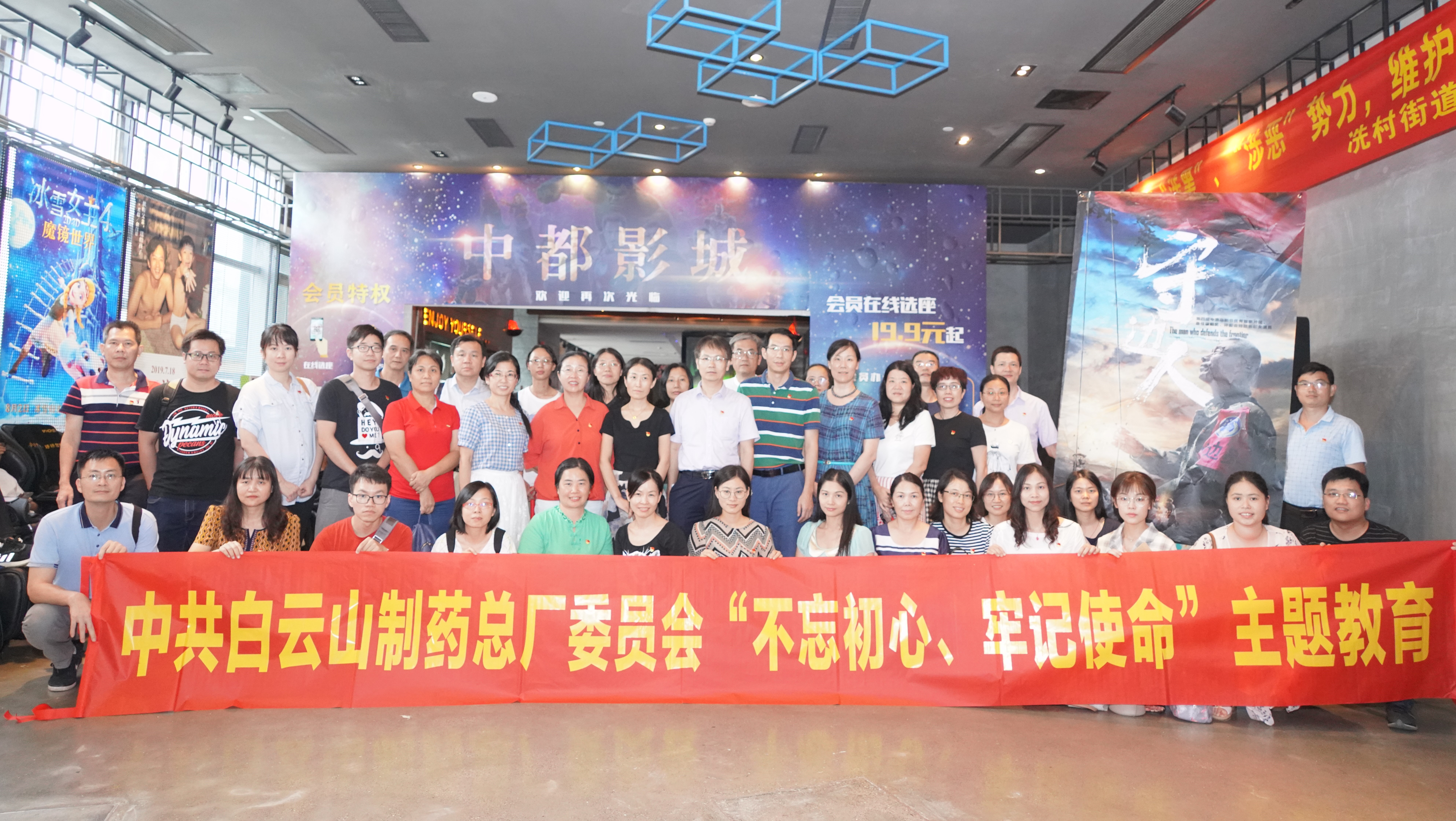 坚定梦想守初心  襟怀家国担使命——总厂党委组织党员代表旁观电影《守边人》
