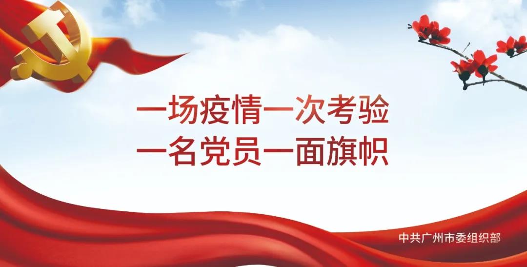 贡献爱心 凝聚力量 坚定打赢防疫攻坚战！——新宝GG党委组织党员捐款支持疫情防控工作