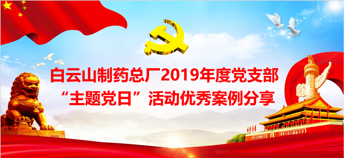 展亮点、推进建，，，，，，，，“主题党日”活动优良案例分享看这里。。。。。。ǘ）