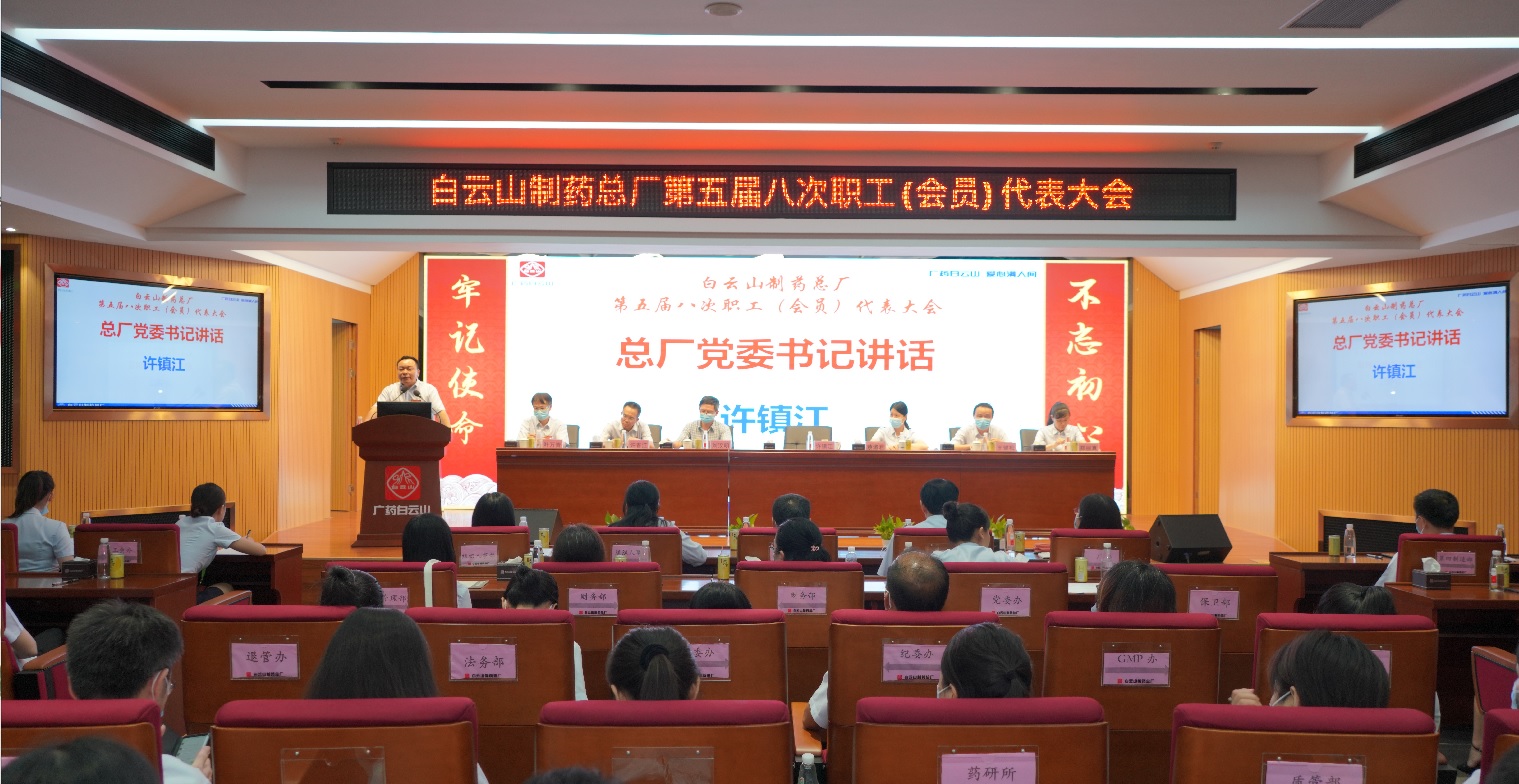 凝聚发展共识，，，，，，，自动担任作为 奋力推动总厂高质量发展 —— 新宝GG圆满召开第五届八次职工（会员）代表大会