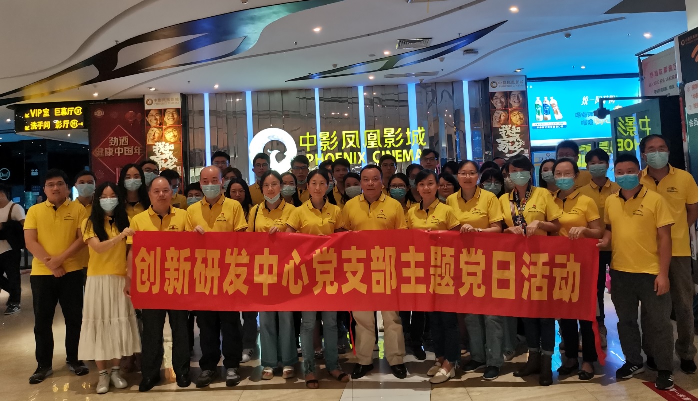 弘扬爱国主义心灵    激励党员担任作为——新宝GG党委组织党员代表旁观爱国主义电影