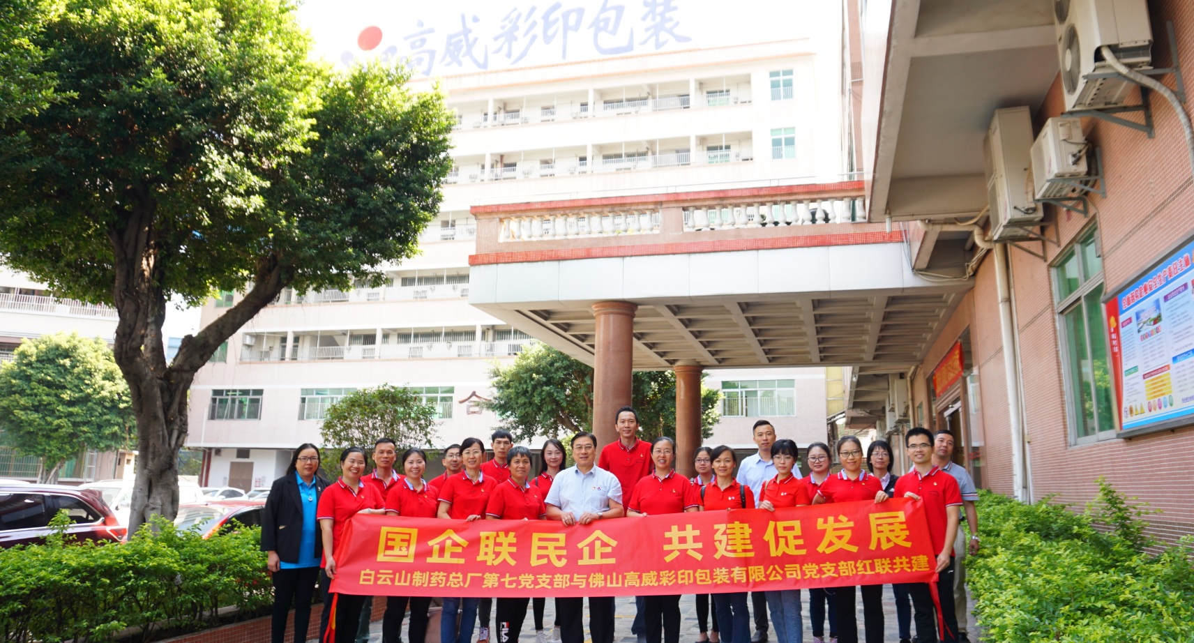 国企联民企 共建促发展 —— 新宝GG第七党支部与拉萨高威彩印包装有限公司党支部发展红联共建活动
