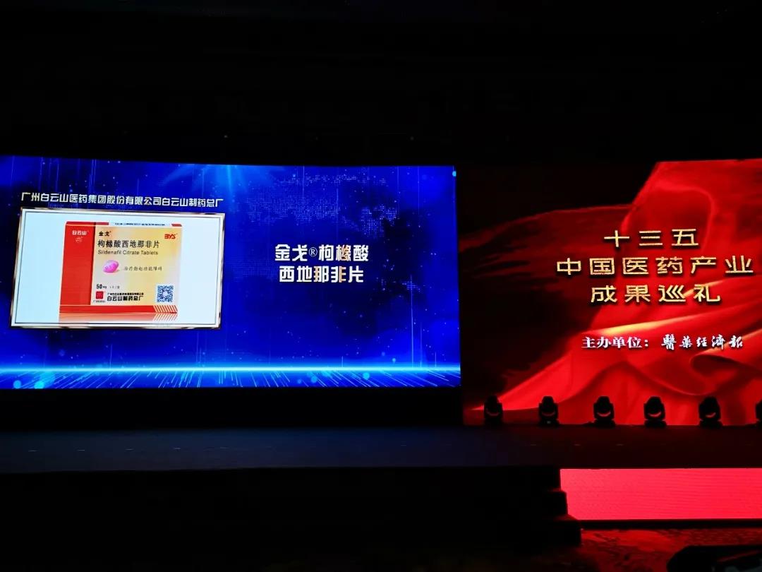 新宝GG金戈获评“十三五”中国医药科技标志性成就