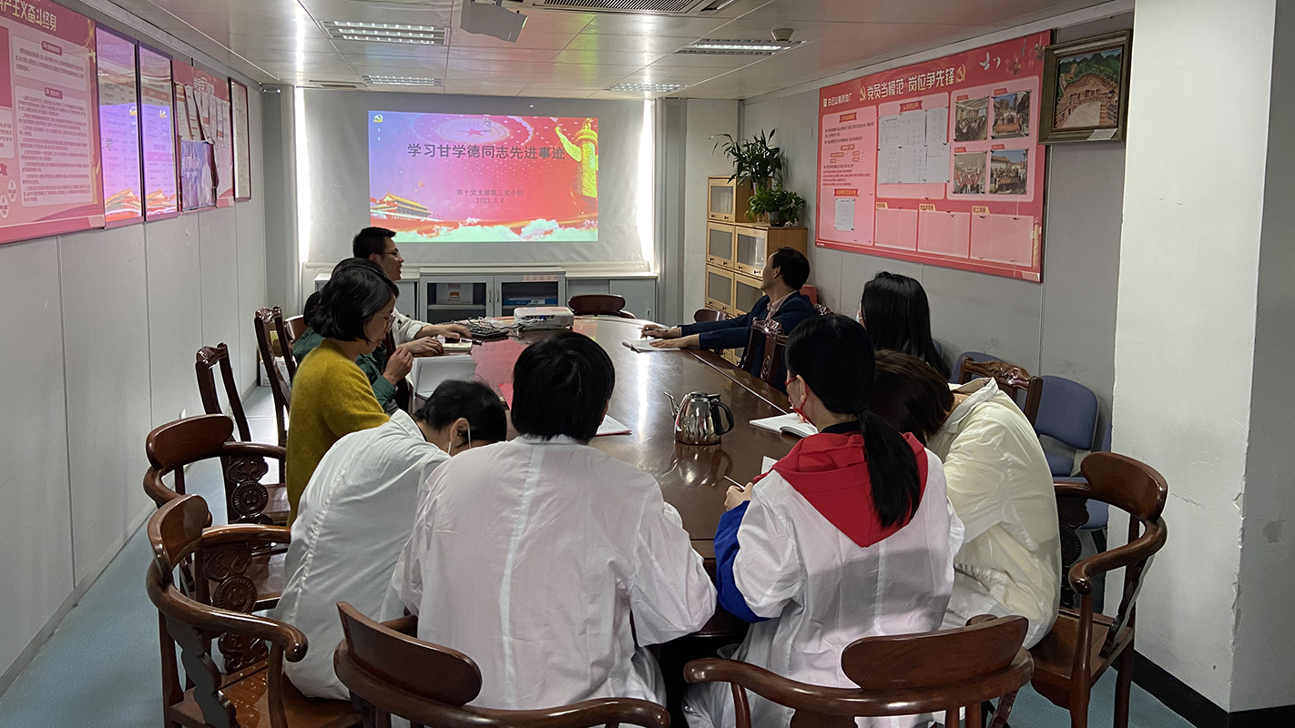 致敬先进，，，，，，，，向甘学德同道进建——第十党支部发展甘学德同道先进事迹进建活动