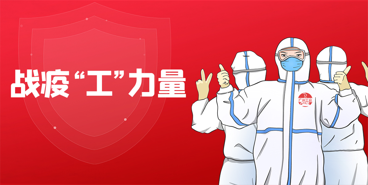 用心抗疫丨总厂工会多措并举抗疫情，，，，，，，联结职工显担任！