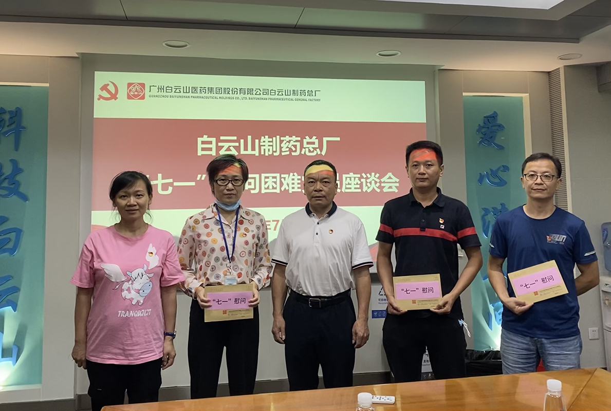 新宝GG党委召开“七一”慰问难题党员座谈会