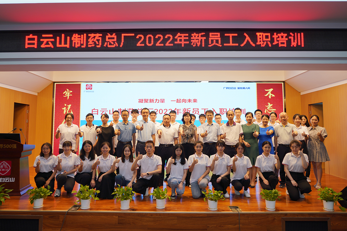 “凝聚生力军 一路向将来” —— 新宝GG2022年新员工入职培训报路