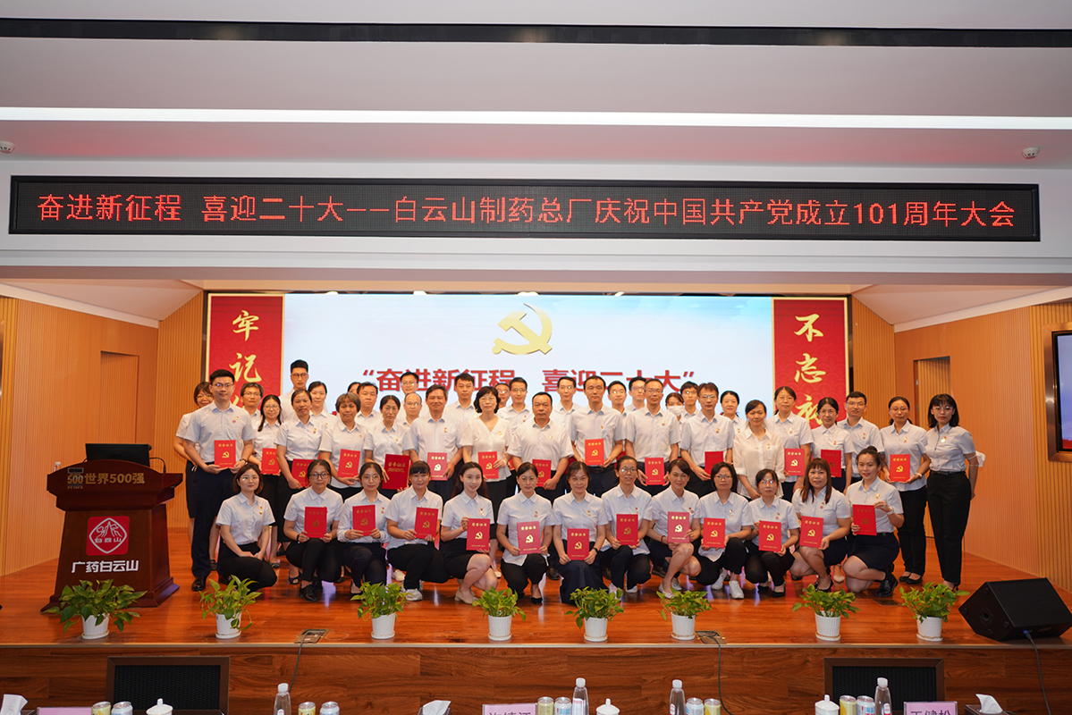奋进新征程 喜迎二十大——新宝GG召开庆祝中国共产党成立101周年大会