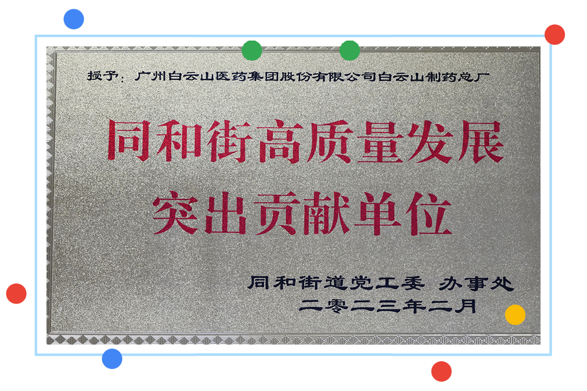 新宝GG荣获同和街高质量发展凸起贡献单元荣誉