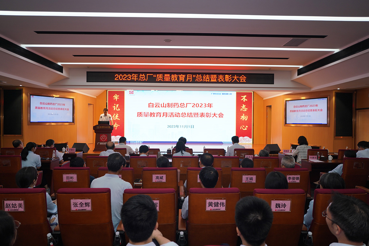推广主体责任，，，，，，，，确保产品质量，，，，，，，，双效提升促发展 ——新宝GG召开2023年质量教育月活动总结暨赞美大会