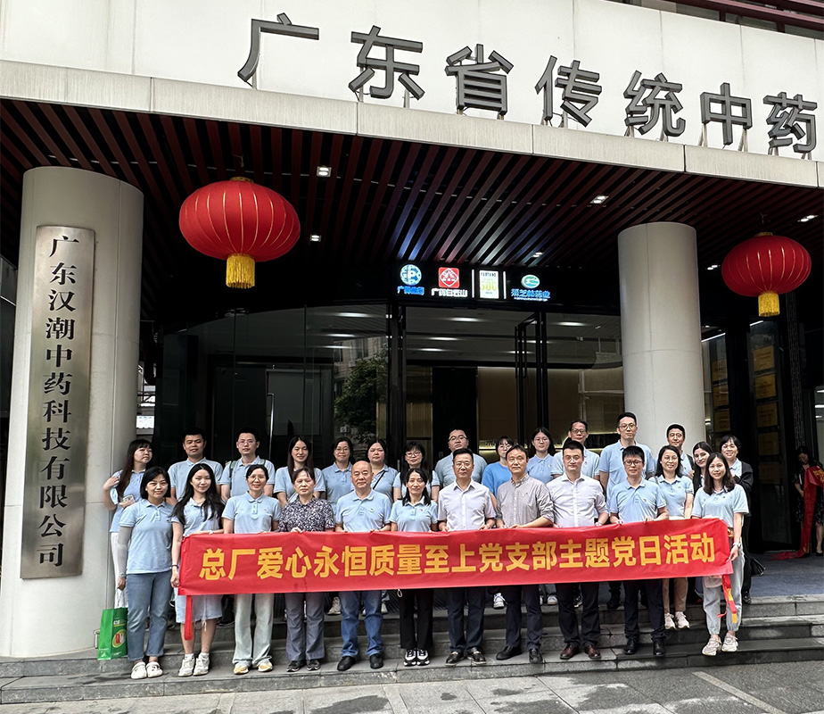 弘扬中医药文化，，，，，助力总厂高质量发展 ——爱心永恒质量至上党支部实地参观进建主题党日活动