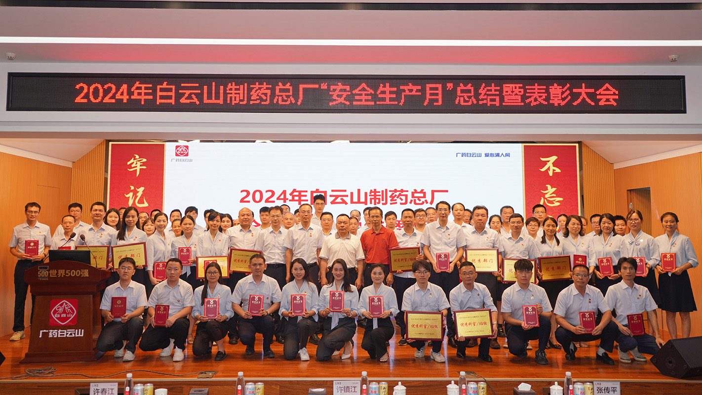 守红线保底线 为高质量发展下肺“安全带”——新宝GG召开2024年“安全出产月”活动总结暨赞美大会