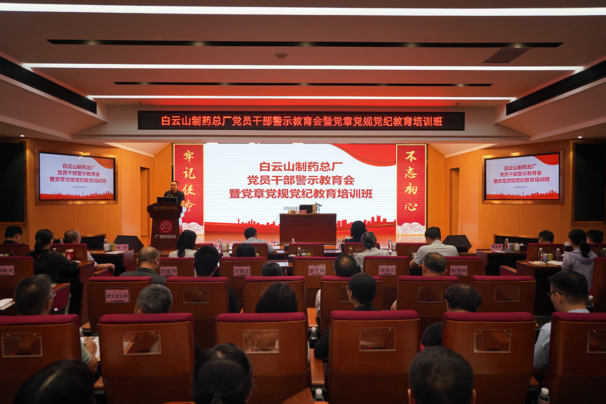 新宝GG党员辅导干部警示教育会暨党章党规党纪教育培训班召开