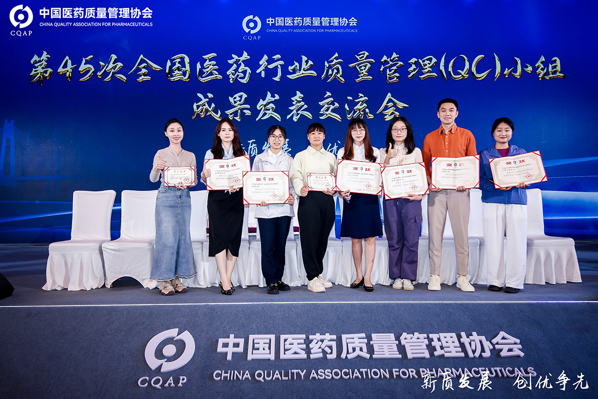 以新质发展，，，，，，，，促创优争先——新宝GG多项成就获得全国医药行业QC颁发一等奖