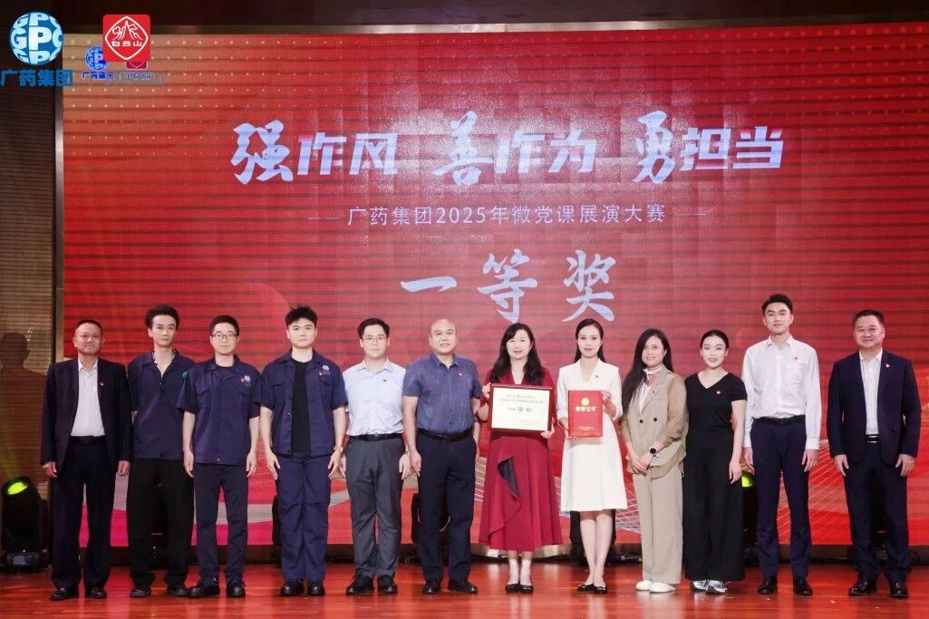 党旗飘扬聚合力 匠心筑梦创佳绩——新宝GG荣获广药集团微党课大赛一等奖