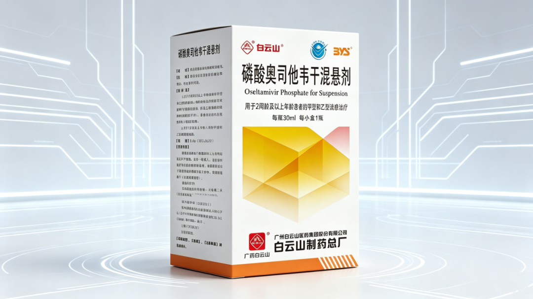沉磅喜讯！新宝GG磷酸奥司他韦干混悬剂获批，，，，，，，，抗习染赛路再添硬核新品