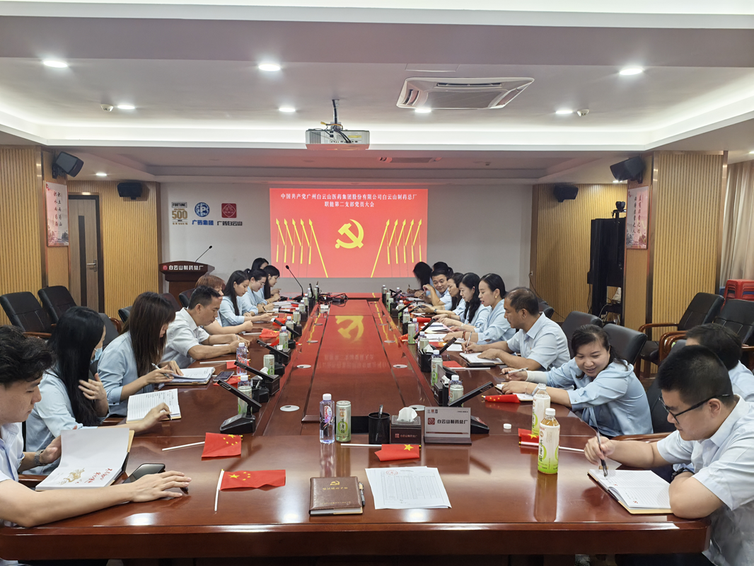 筑牢安全防线 砥砺初心使命——职能第二党支部召开