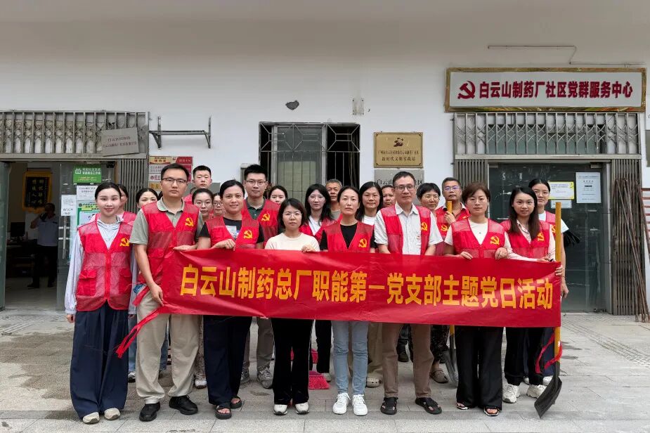 党建引领“两热”防控  聚力护航人民健全——总厂职能第一党支部到新宝GG药厂社区发展爱国卫生涯动